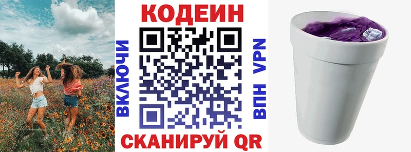 KRAKEN рабочий сайт  как найти закладки  Краснозаводск  Codein напиток Lean (лин) 